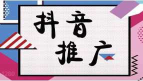 滁州抖音seo優化為什么要做？有什么好處？